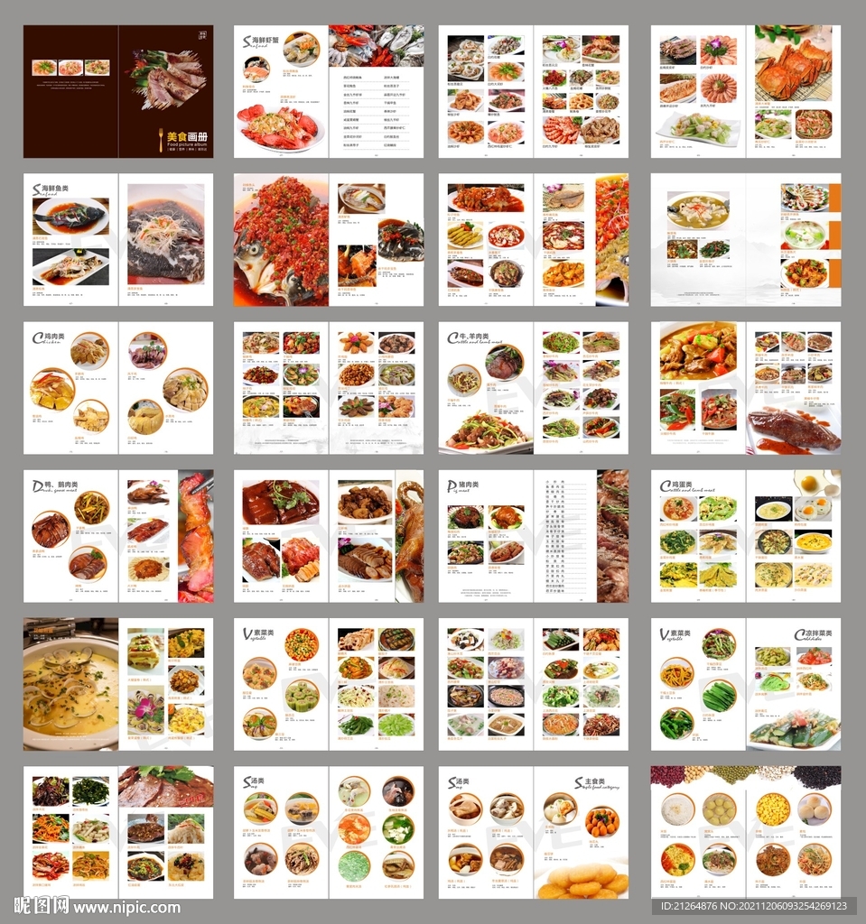 美食画册