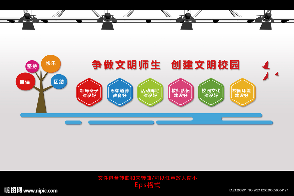 文明校园六个好