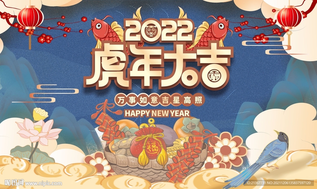 2022虎年大吉中国风海报设计