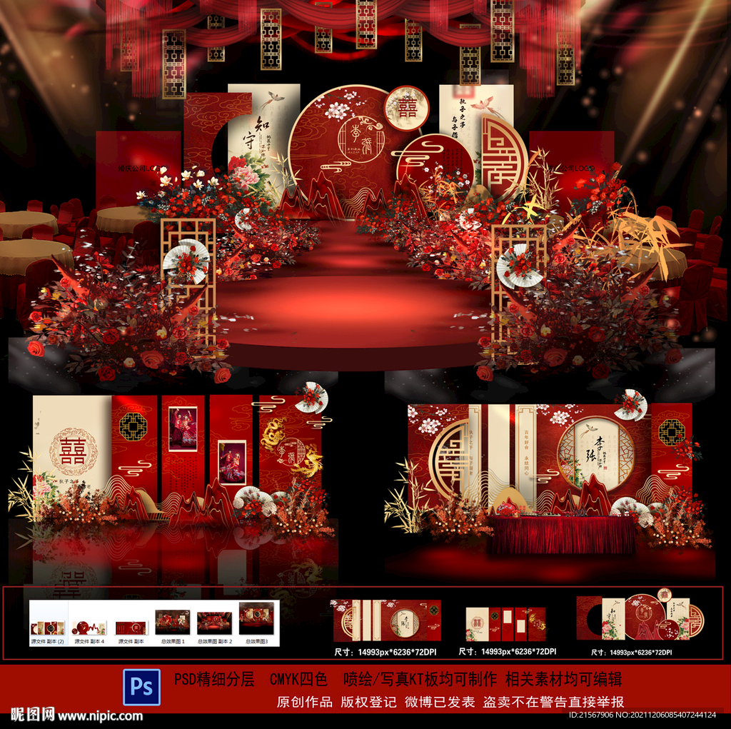 中式婚礼