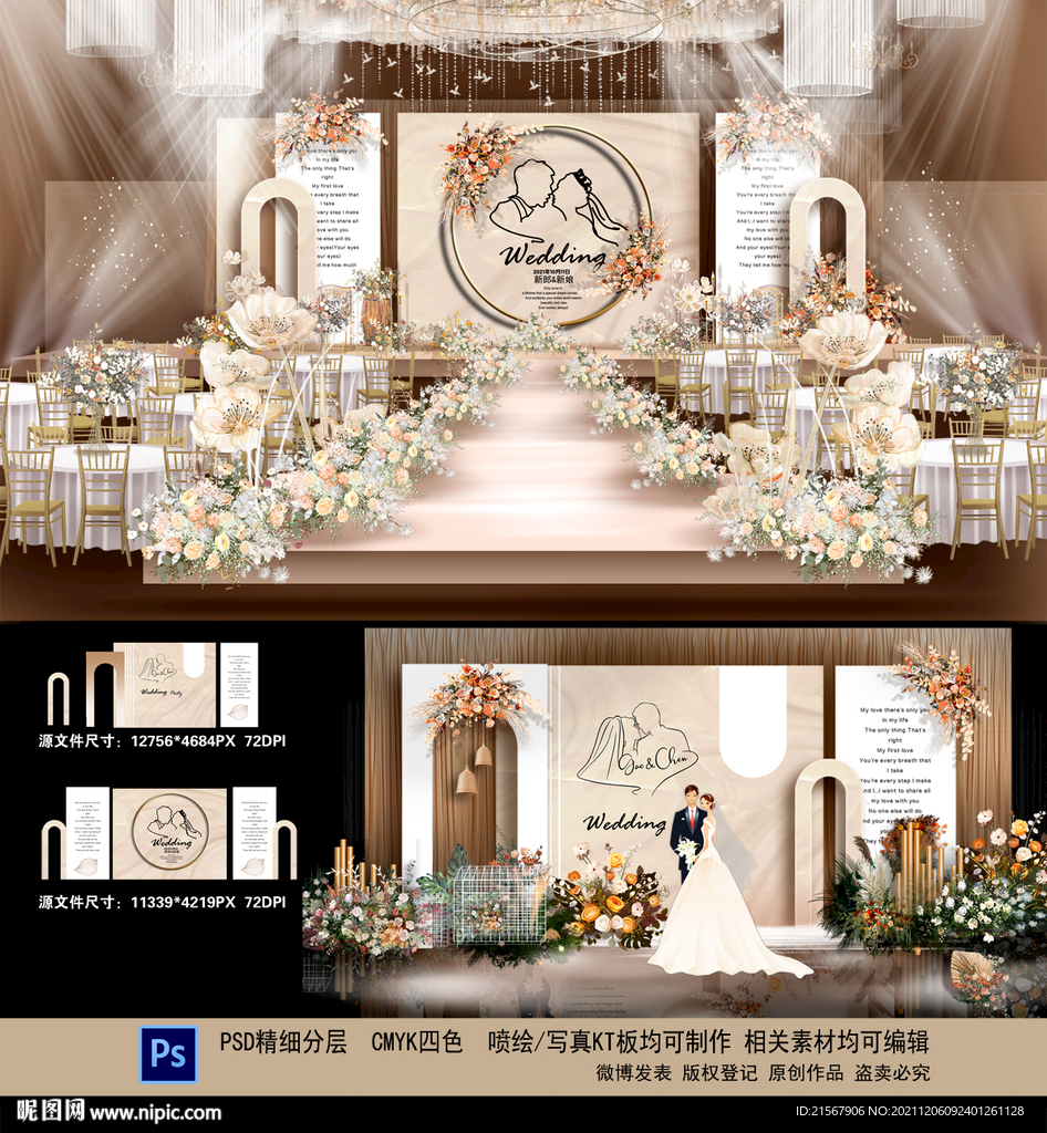 香槟色婚礼