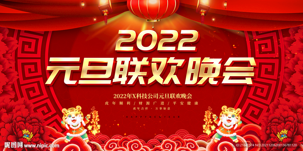 2022元旦晚会 