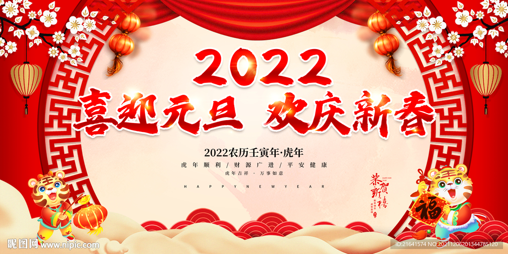 2022元旦
