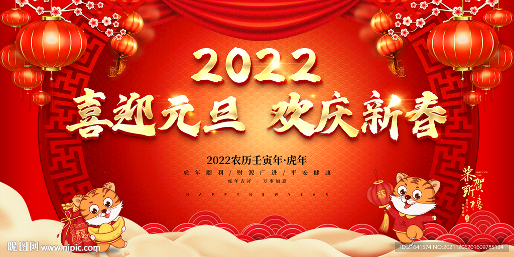 喜迎元旦 欢庆新春