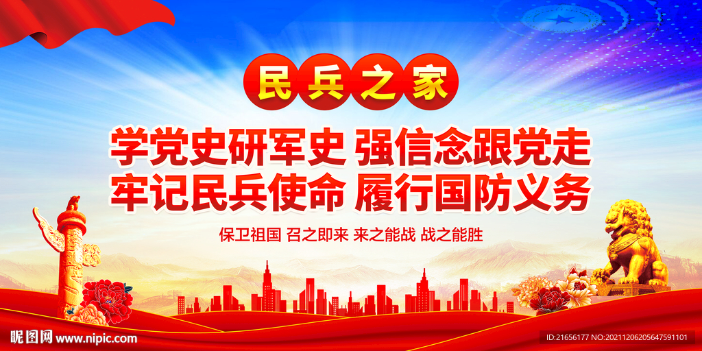 民兵