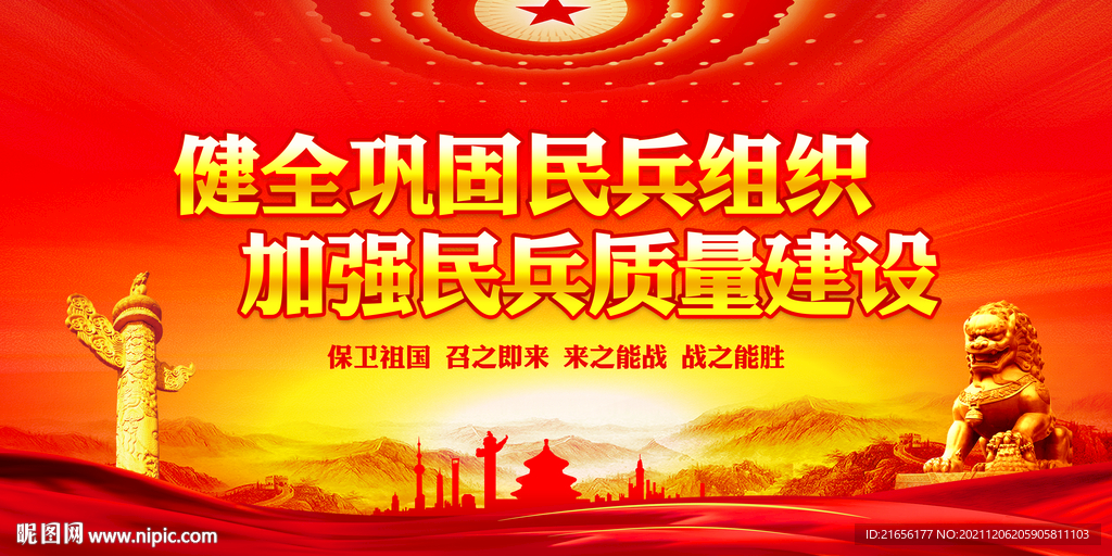 民兵