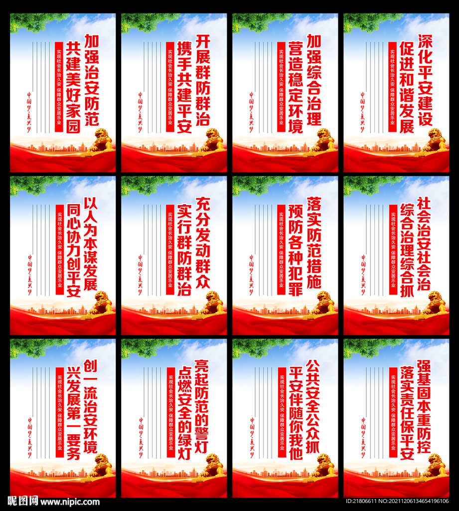 社会治安