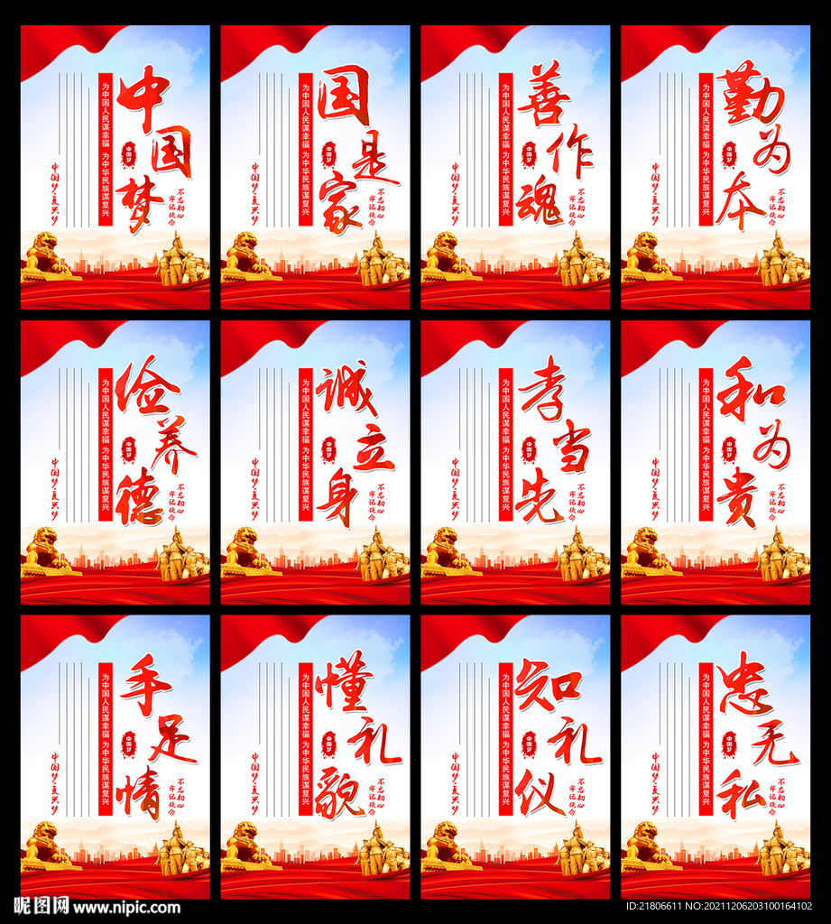 中国梦展板