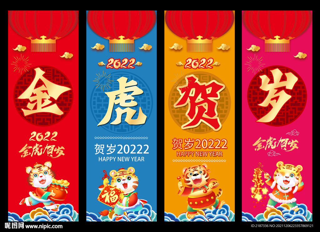 2020虎年海报