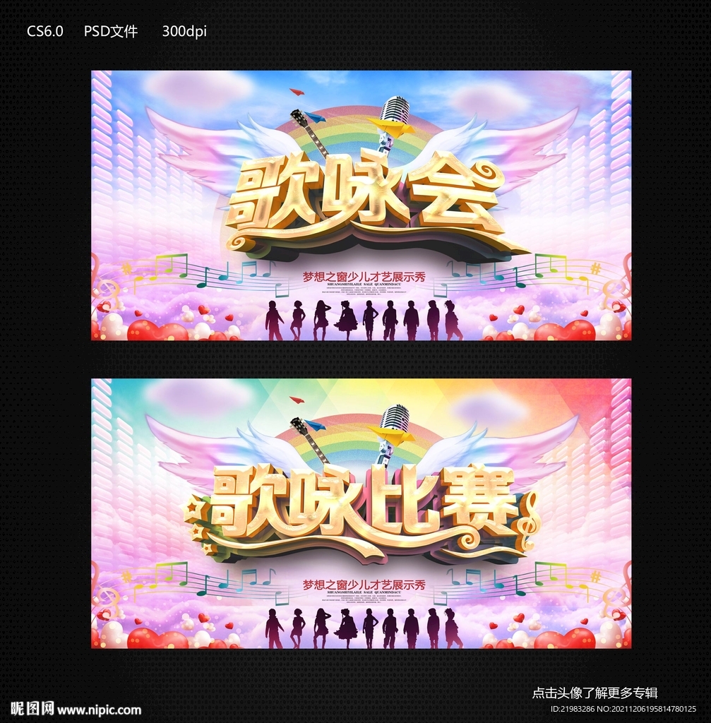 歌咏比赛