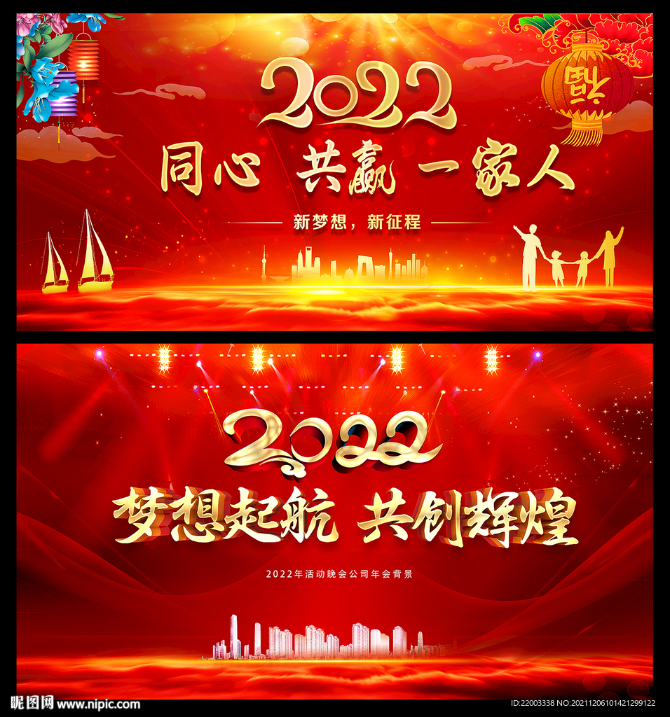 年会