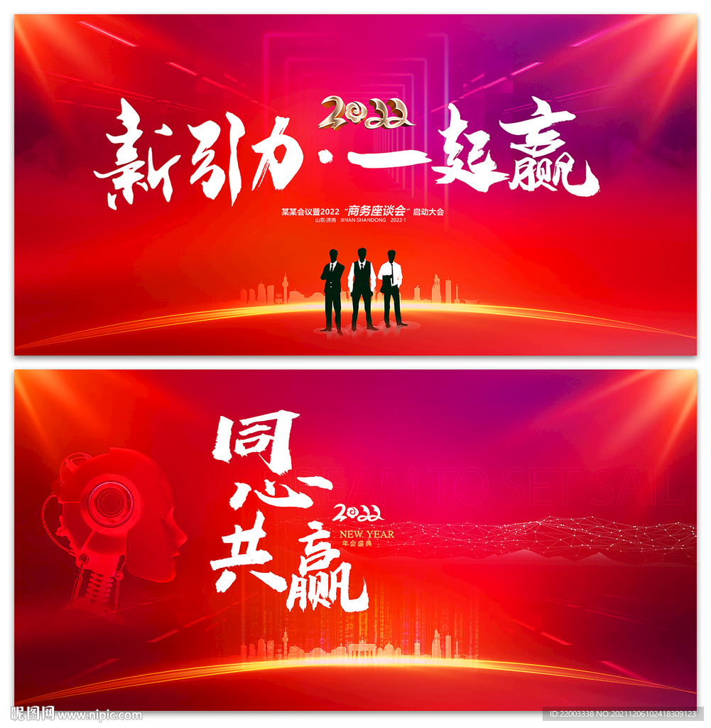 年会