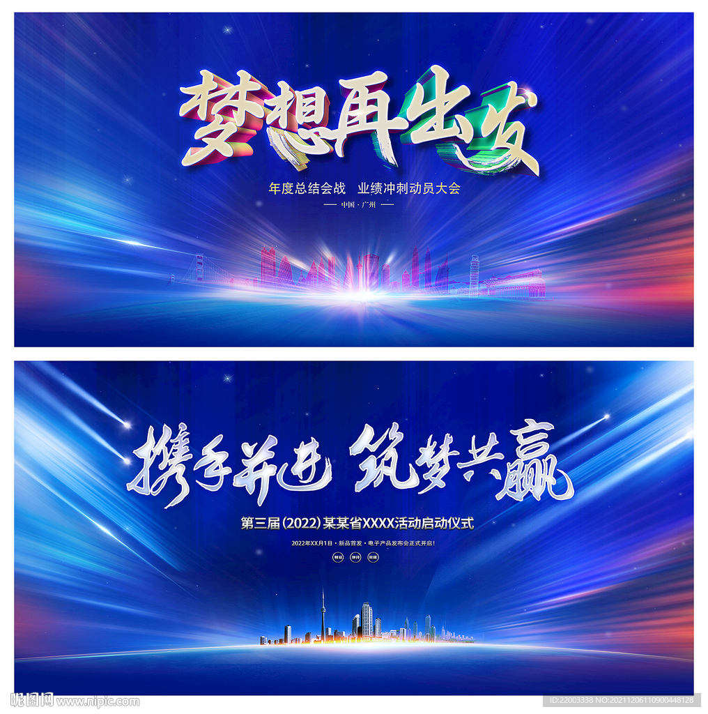 会议背景