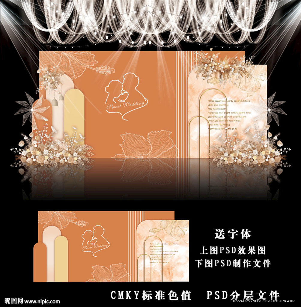 橙色主题婚礼