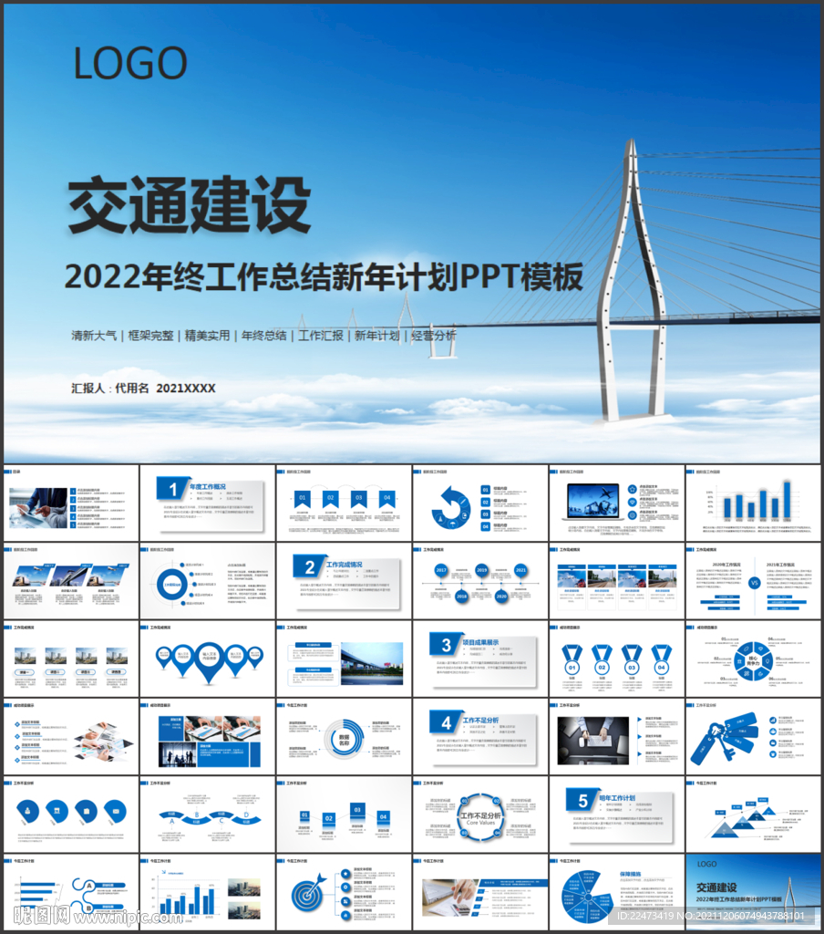 中国交建工作总结PPT
