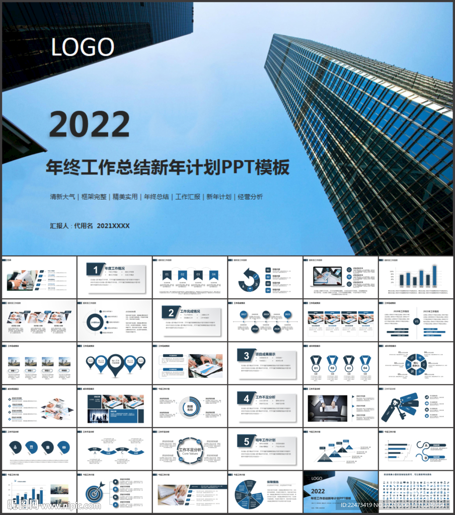 蓝色简约2022年终总结汇报