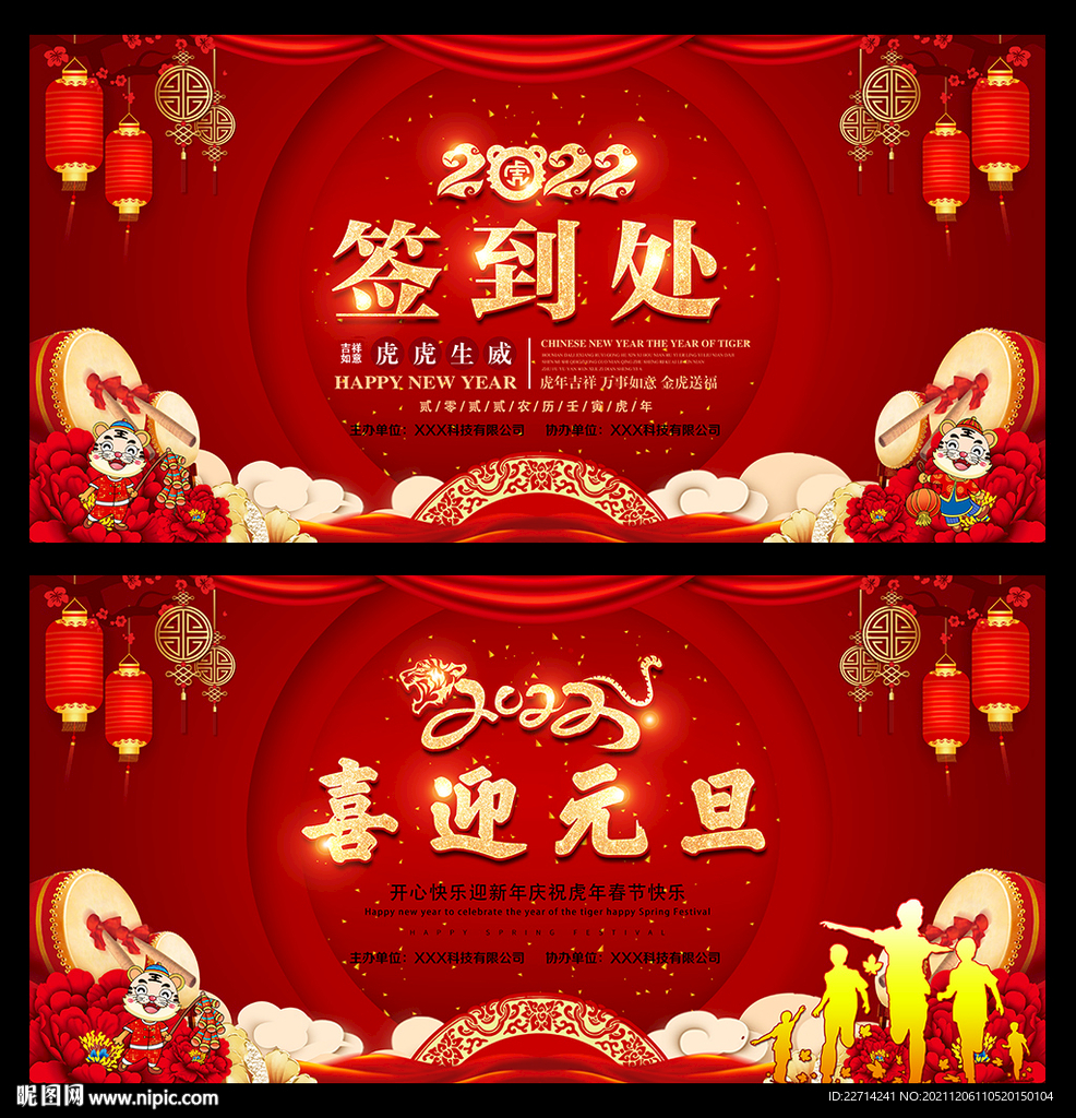2022元旦文艺汇演
