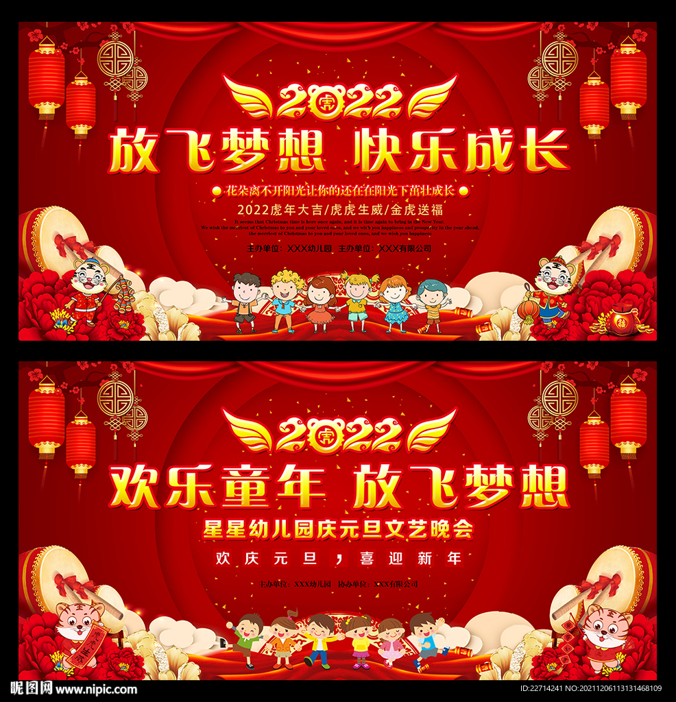 2022年幼儿园元旦汇演背景