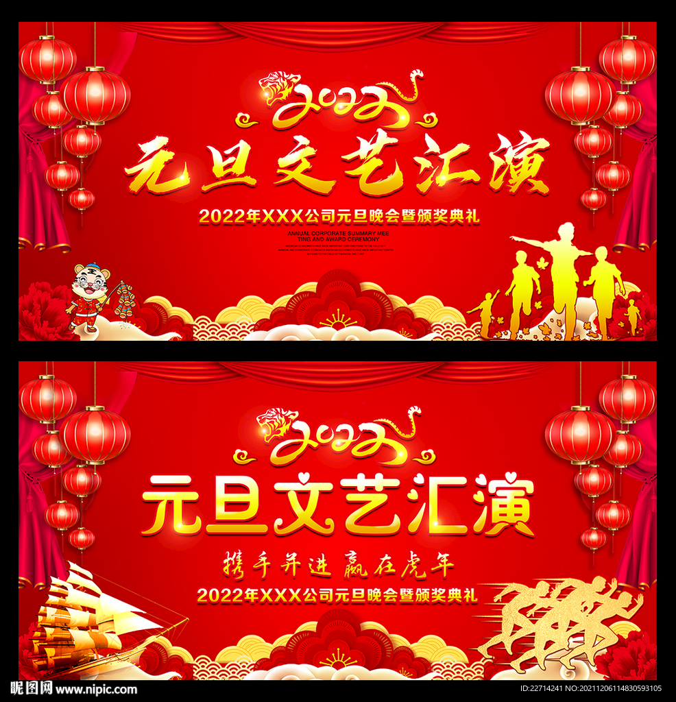 2022元旦文艺汇演