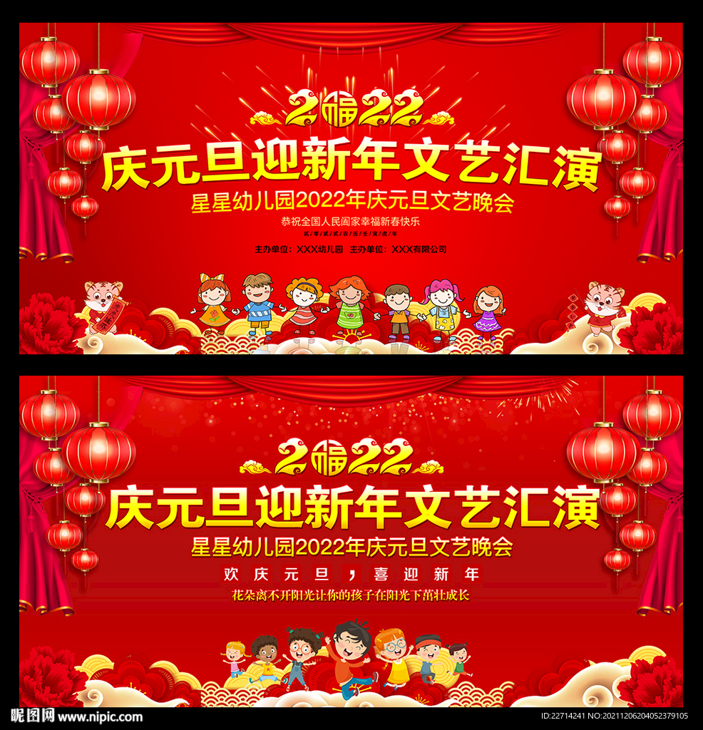 2022年虎年元旦晚会舞台背景