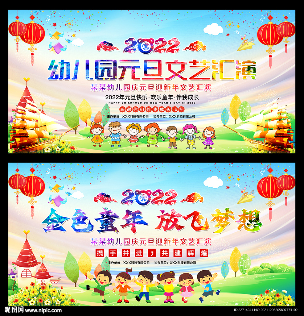 幼儿园元旦晚会背景