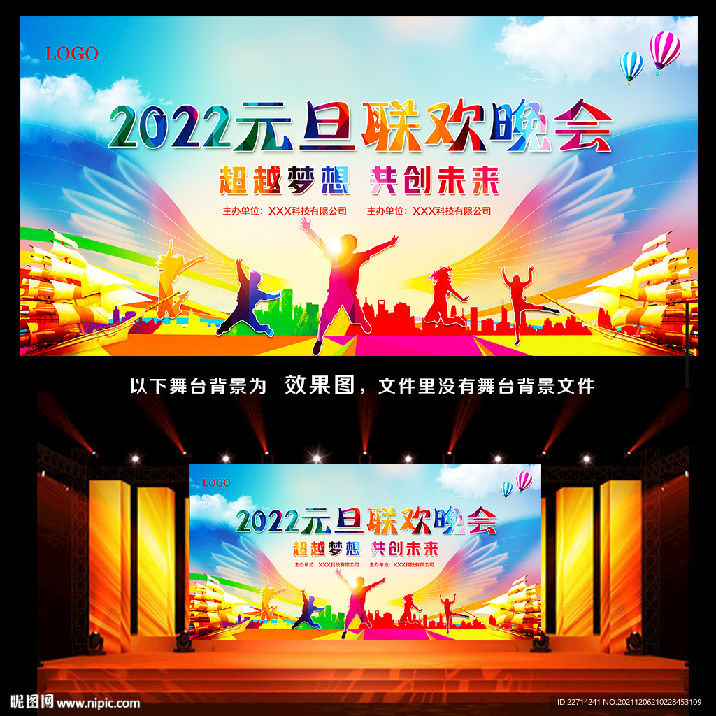 2022年元旦联欢晚会