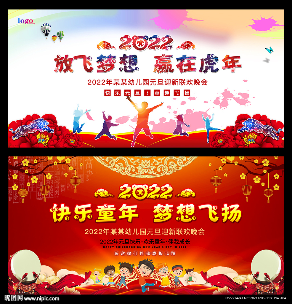 放飞梦想 元旦晚会