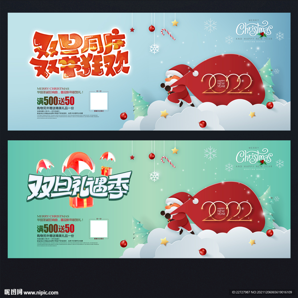 双旦同庆 双节狂欢