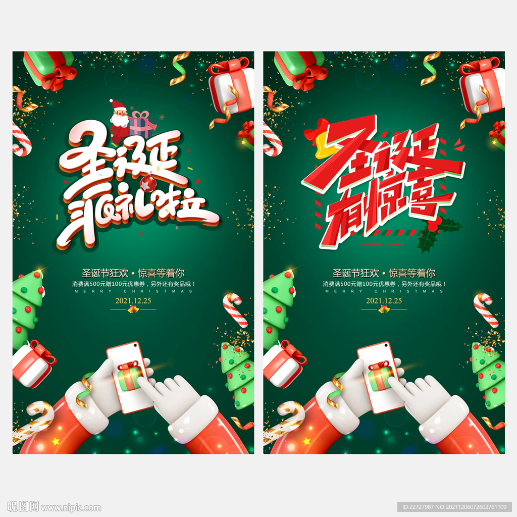 圣诞节促销海报