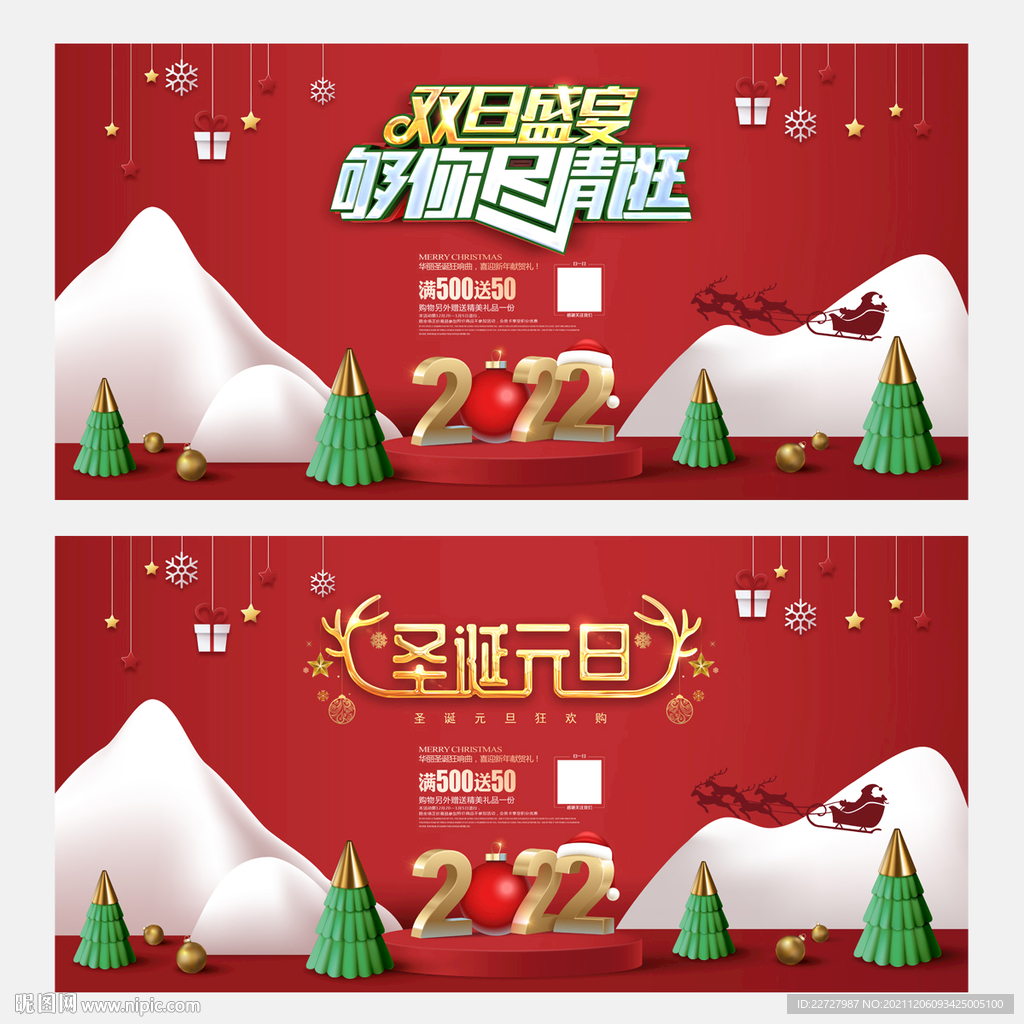 圣诞元旦