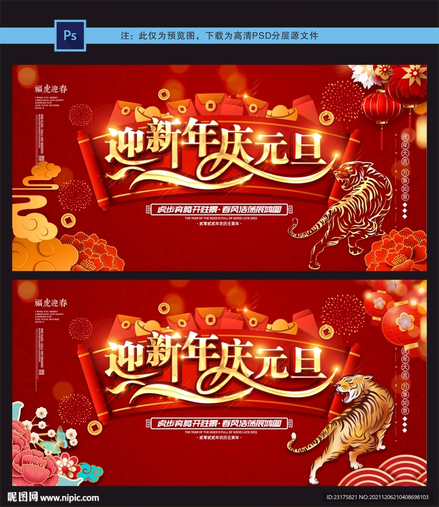 迎新年庆元旦