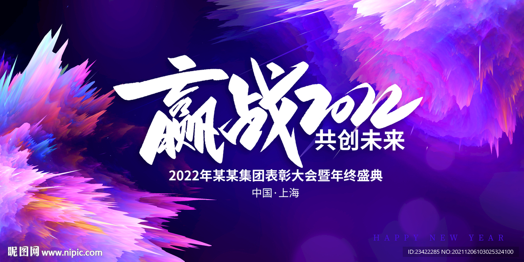 年会