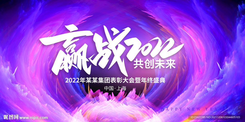 2022年会