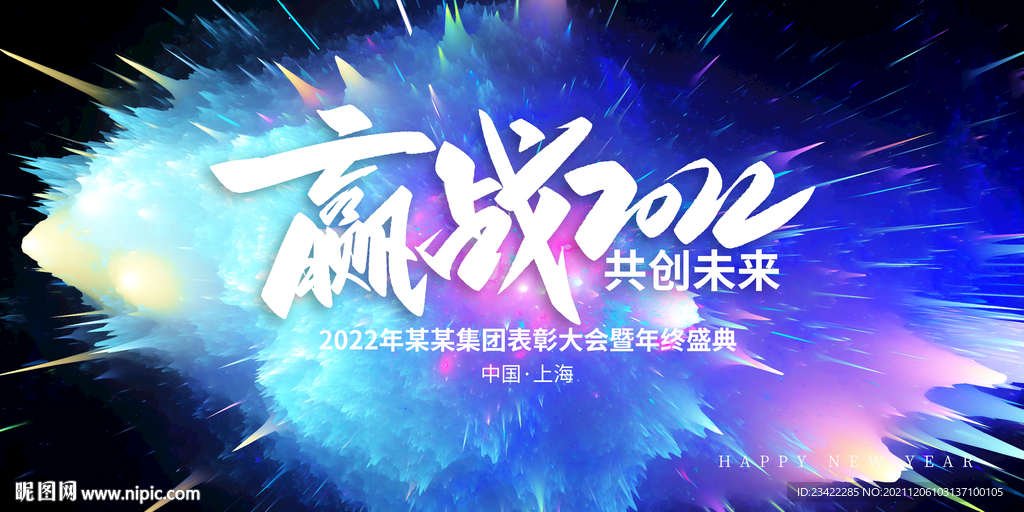 2022年会