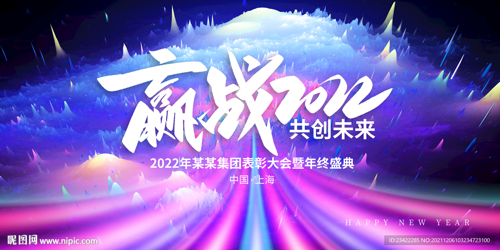 年会背景