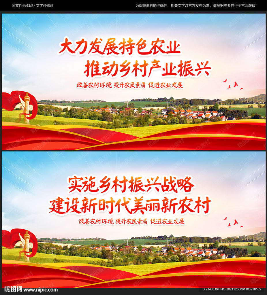 乡村振兴