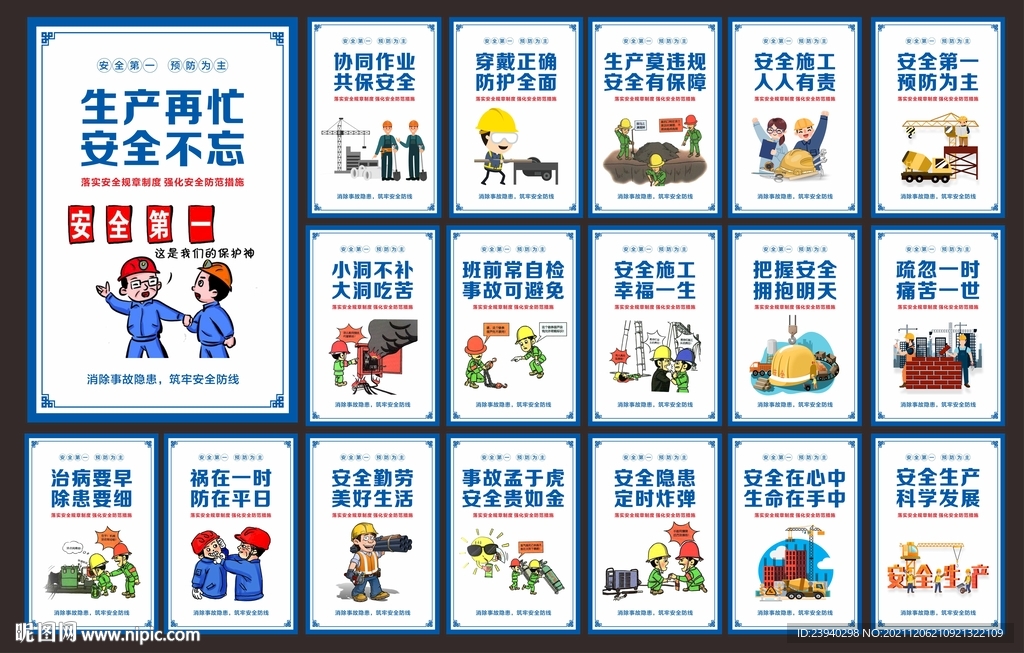 工地安全生产标语