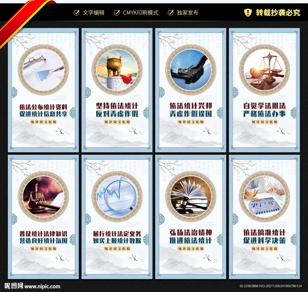 统计局文化墙