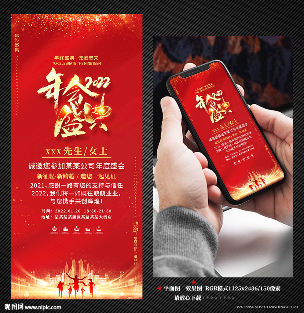 年会邀请函手机海报