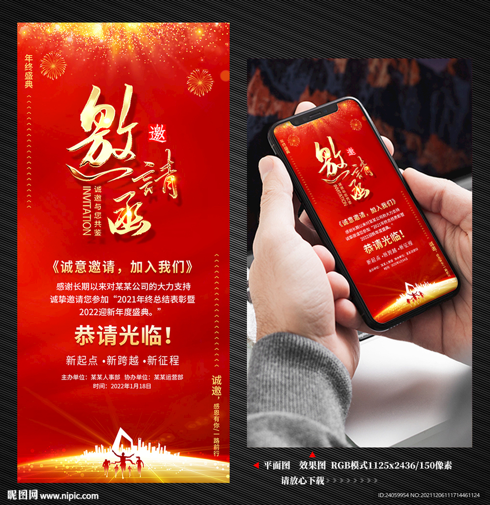 邀请函手机海报
