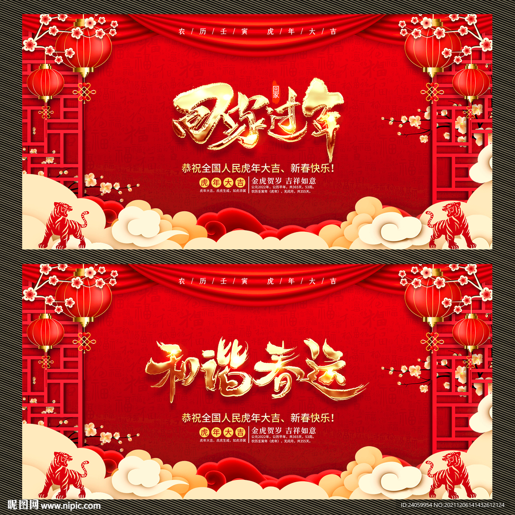 回家过年