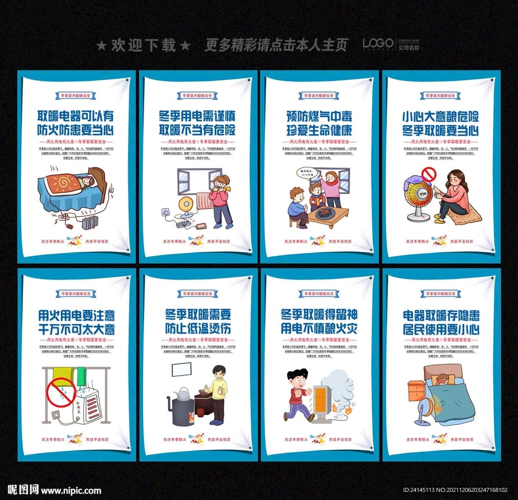 冬季取暖安全