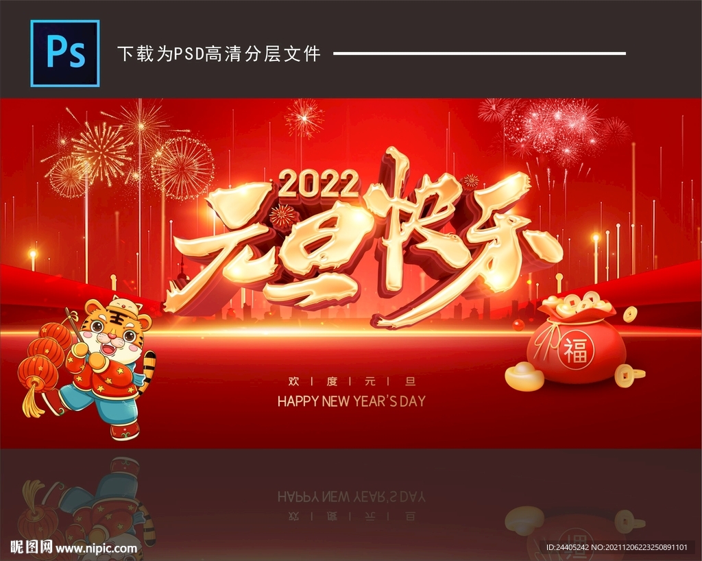 2022年虎年元旦背景.