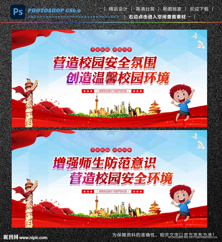 平安校园