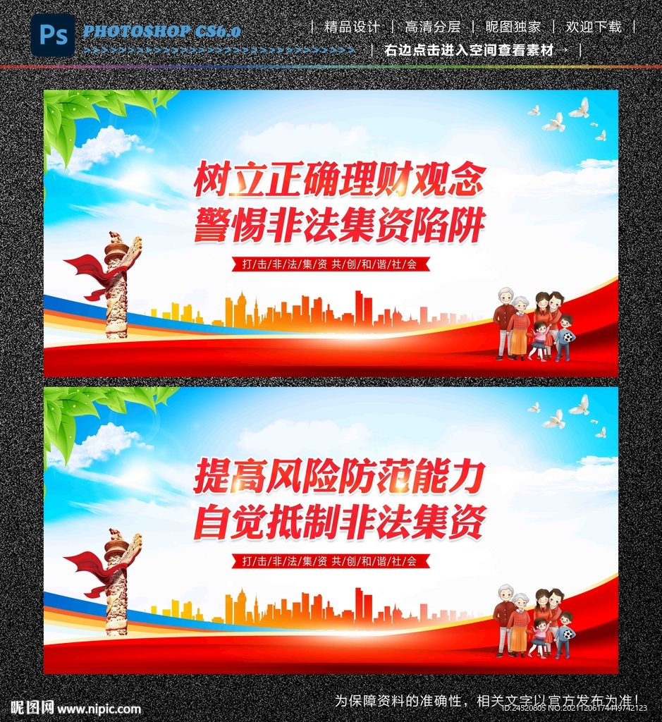 非法集资