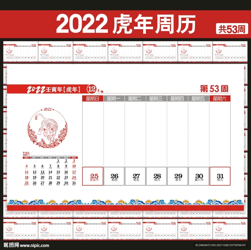 2022年周历