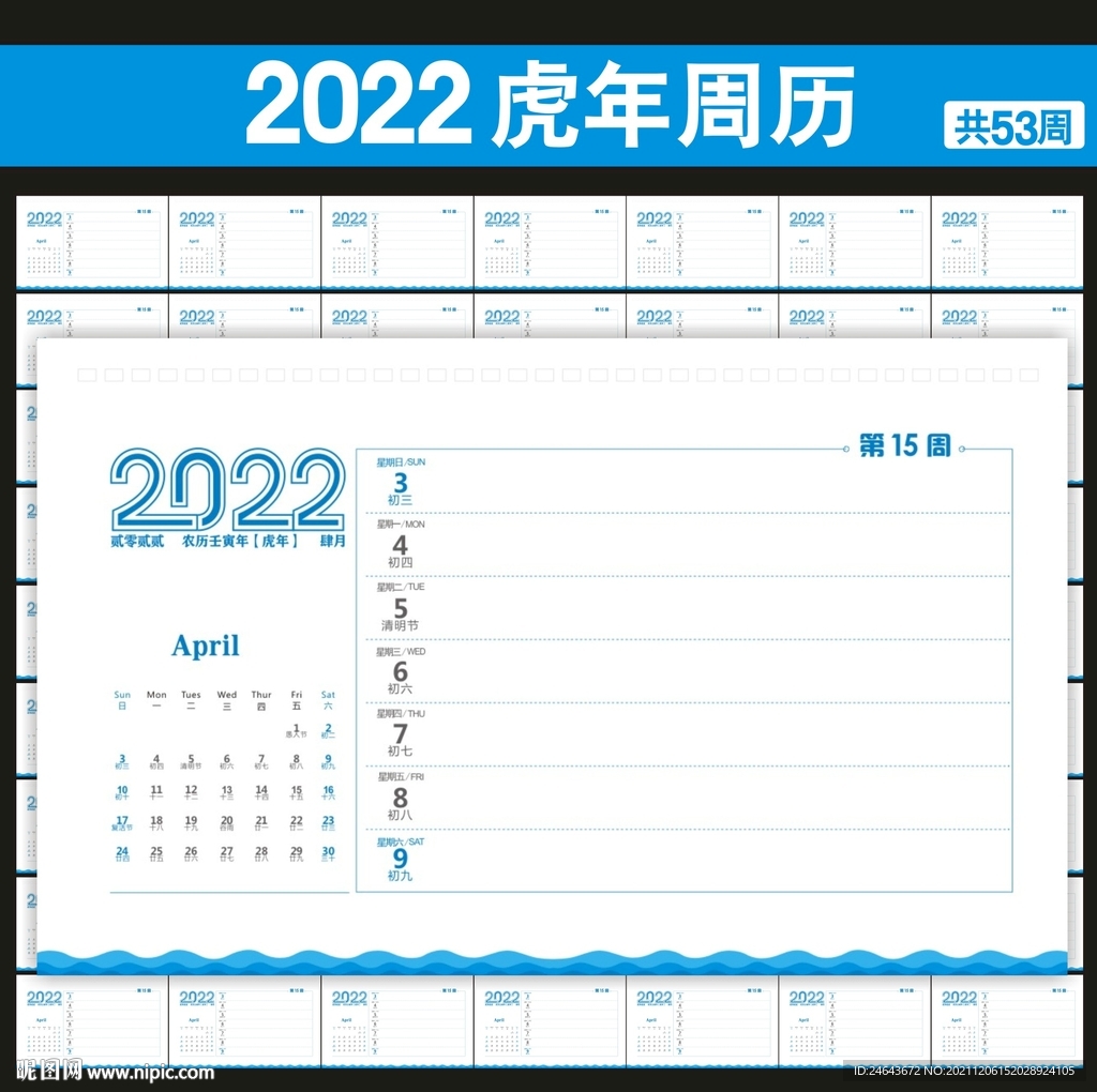 2022年虎年周历