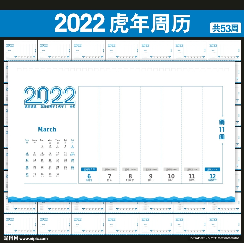 2022年台历