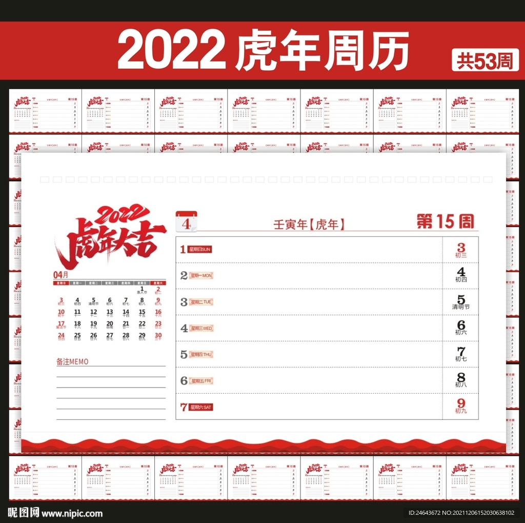 2022年台历