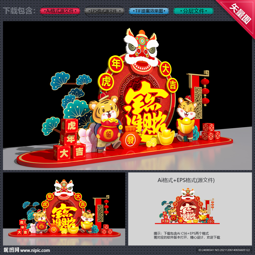 虎年美陈